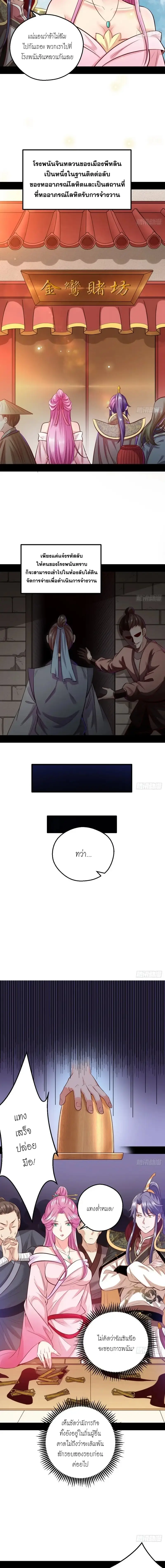 I'm an Evil God ข้าคือจักรพรรดิปีศาจ ตอนที่ 41 หน้า 6