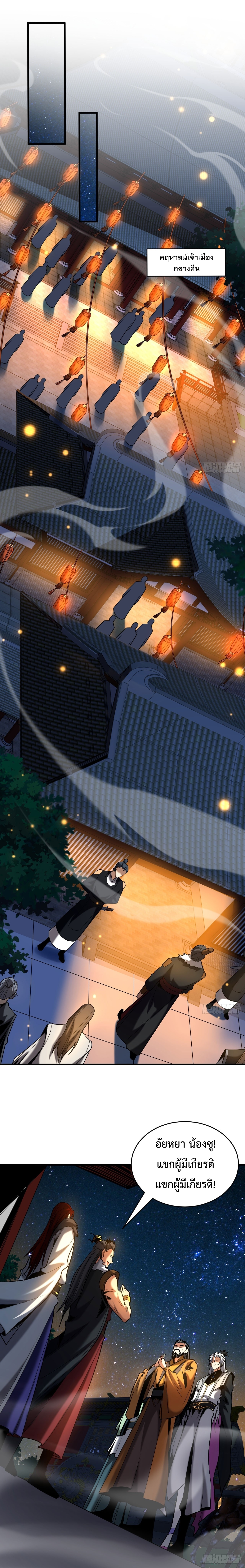 ข้าขอบ่มเพาะศิษย์แบบชิวๆ ก็แล้วกัน! (ชนจีน) ตอนที่ 24 หน้า 2