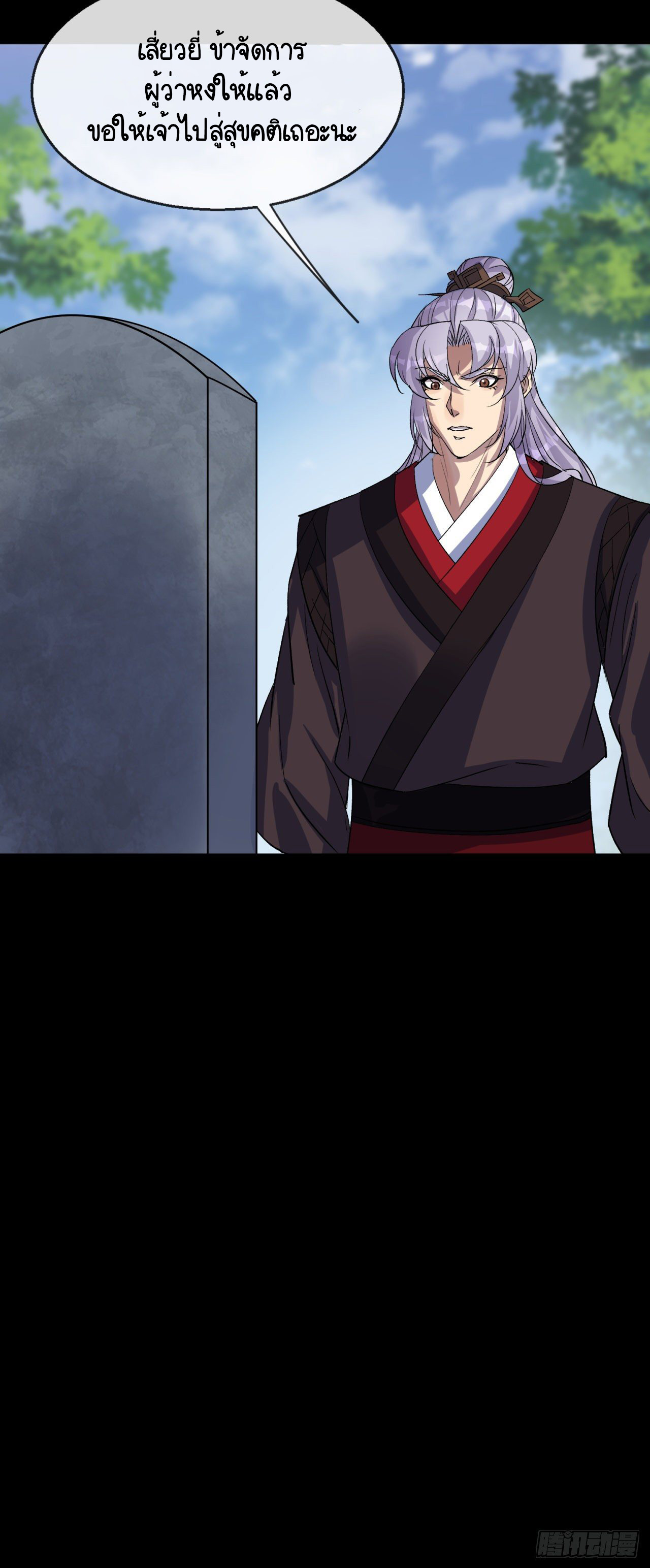 มหาปราชญ์ผู้ยิ่งใหญ่ ตอนที่ 74 หน้า 23