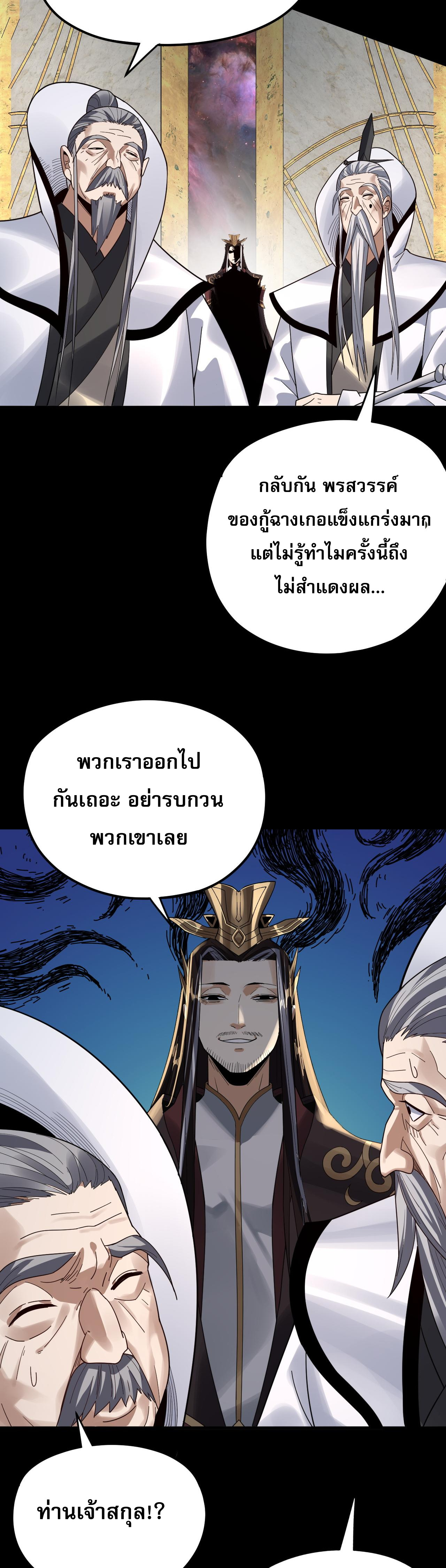 ข้าคือจอมวายร้ายผู้ยิ่งใหญ่ (ชนจีนก่อนใคร) ตอนที่ 96 หน้า 38