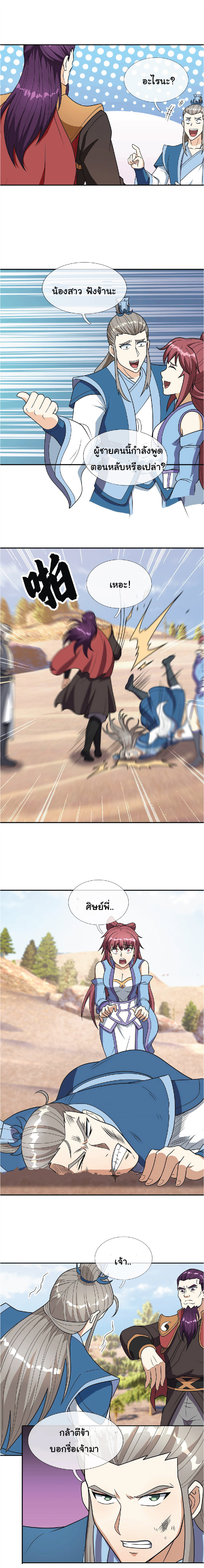 Being a Teacher is Invincible in World ตอนที่ 52 หน้า 12