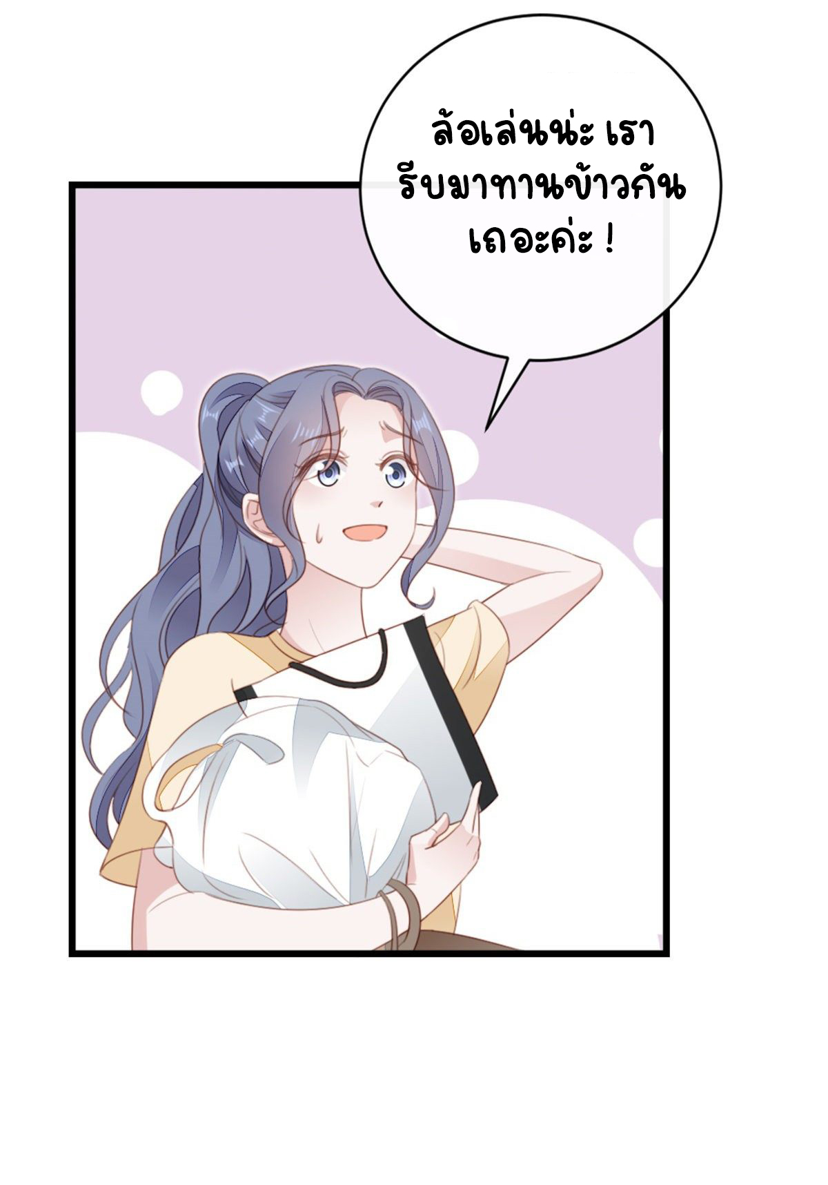 ระบบเปลี่ยนชะตายัยตัวร้าย ตอนที่ 68 หน้า 19