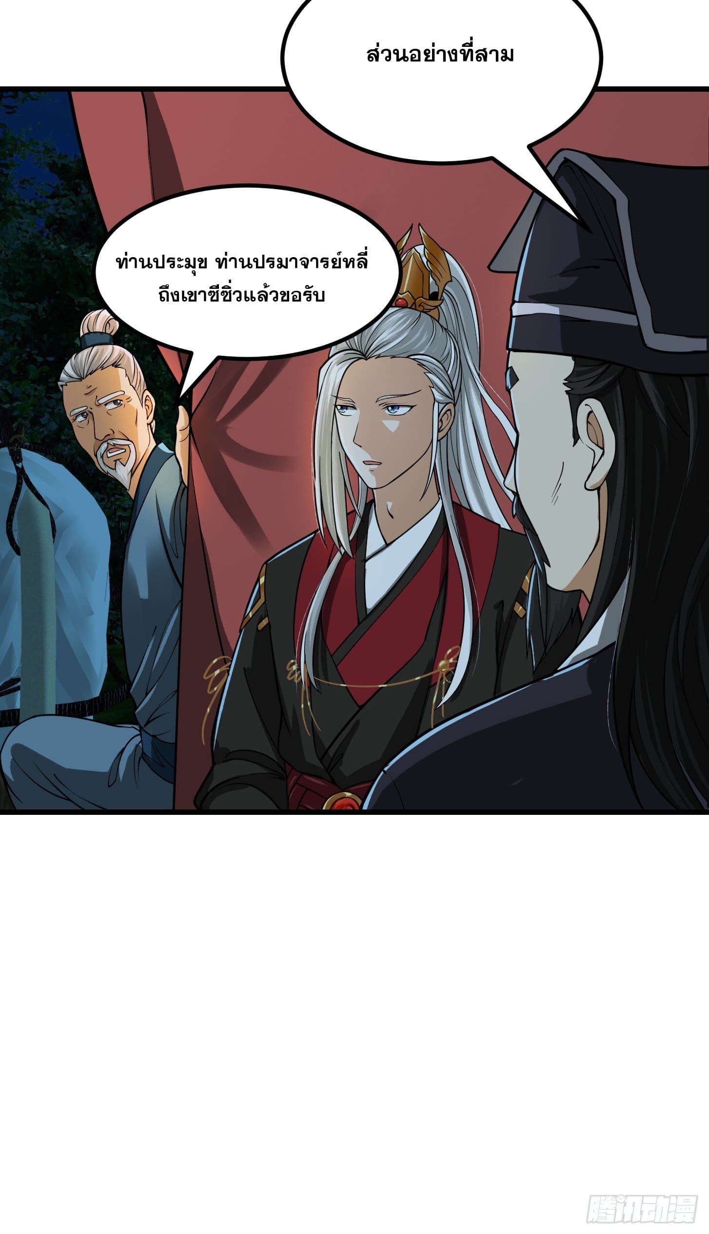 ข้าใช้คัมภีร์ยามว่างบรรลุปราช์ญ (ทันจีน) ตอนที่ 10 หน้า 36