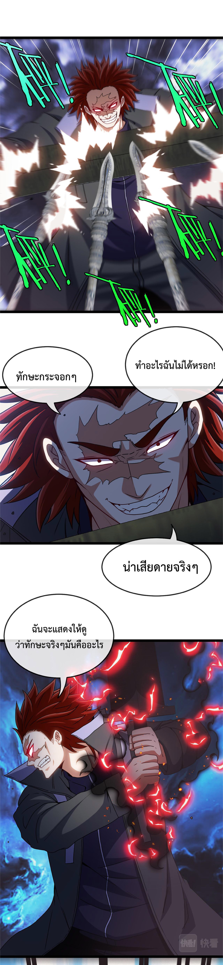 Super god system  ระบบสุดเทพ ตอนที่ 27 หน้า 20