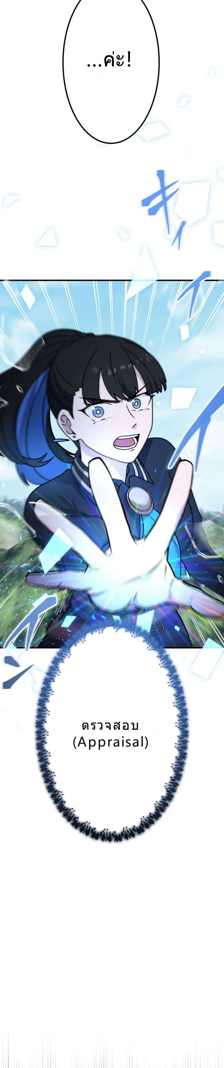 โชคเต็มพิกัด พลิกชะตาอาภัพ – นักผจญภัยสุดซวยสู่สุดยอดพลัง ด้วยสเตตัสกลับด้าน! ตอนที่ 25 หน้า 31