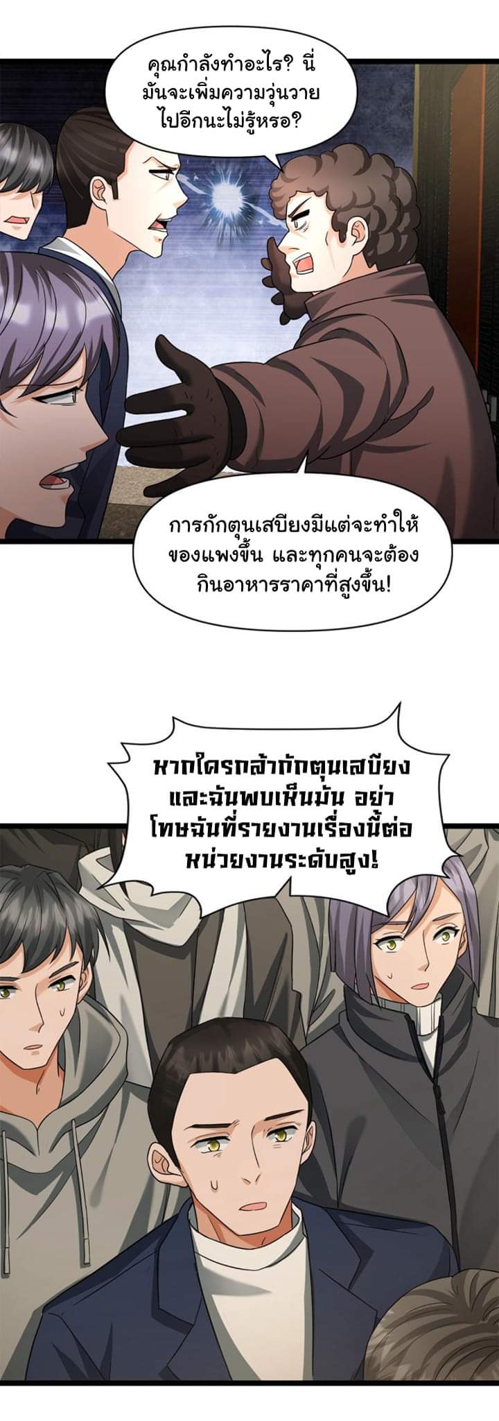 Freezing the World：I Built a Doomsday Safehouse ตอนที่ 10 หน้า 11