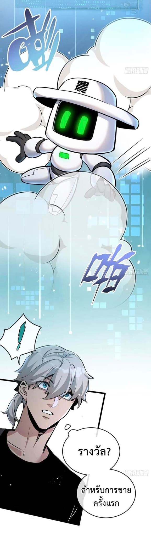 ซุปเปอร์ฟาร์ม ในโลกล่มสลาย -  SYSTEM Farmig Doomsday ตอนที่ 6 หน้า 22