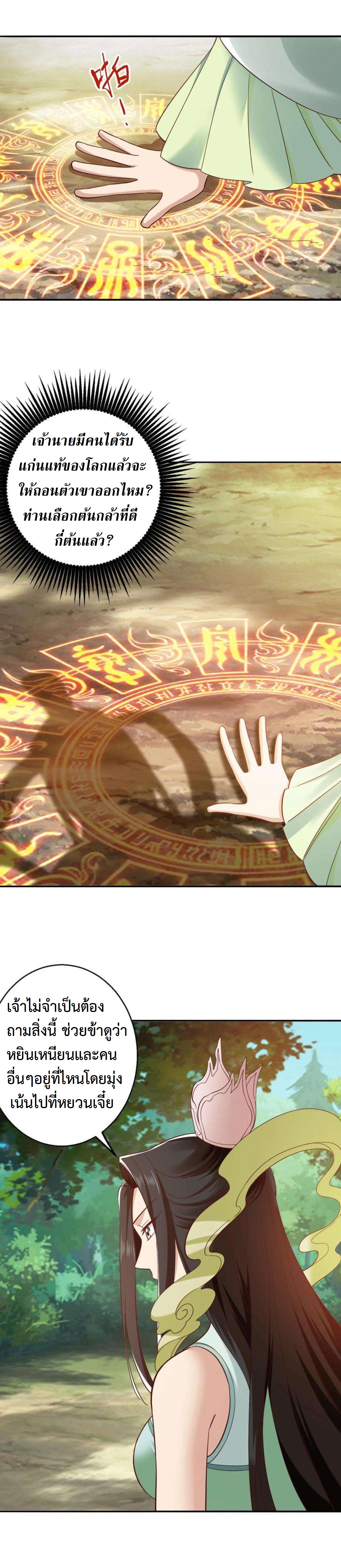 ปีศาจที่ไร้เทียมทานในโลก ตอนที่ 249 หน้า 4