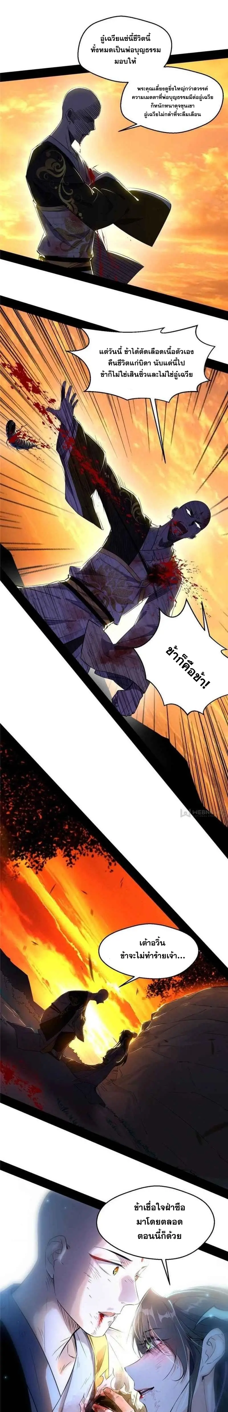 I'm an Evil God ข้าคือจักรพรรดิปีศาจ ตอนที่ 140 หน้า 14