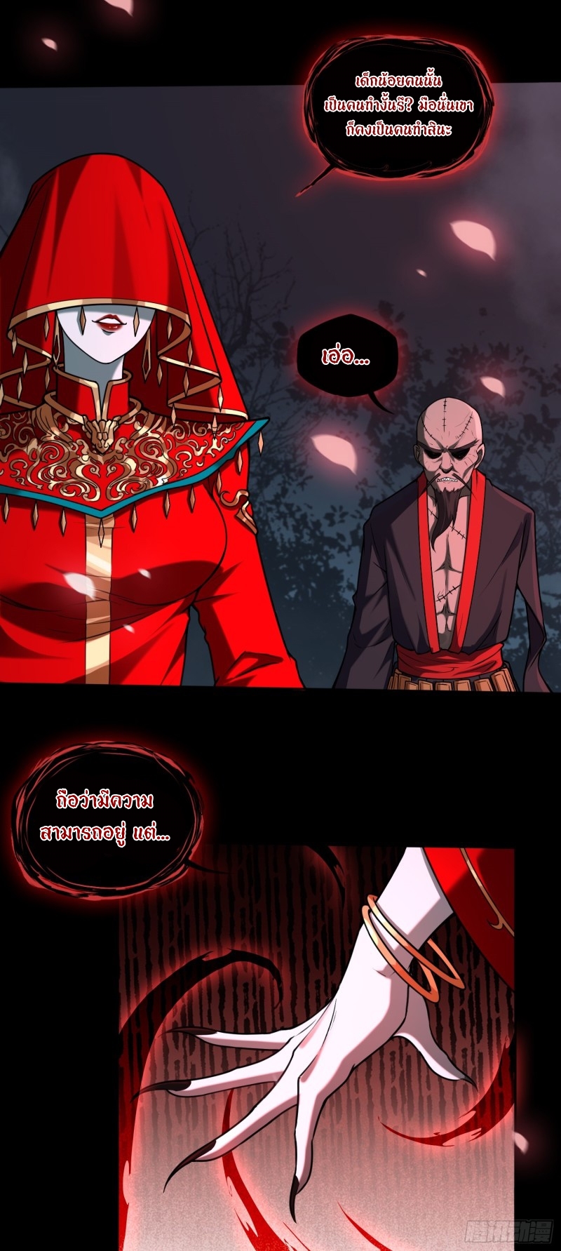 ผู้ฝึกเต๋าอันยิ่งใหญ่แต่ไร้นาม ตอนที่ 7 หน้า 6
