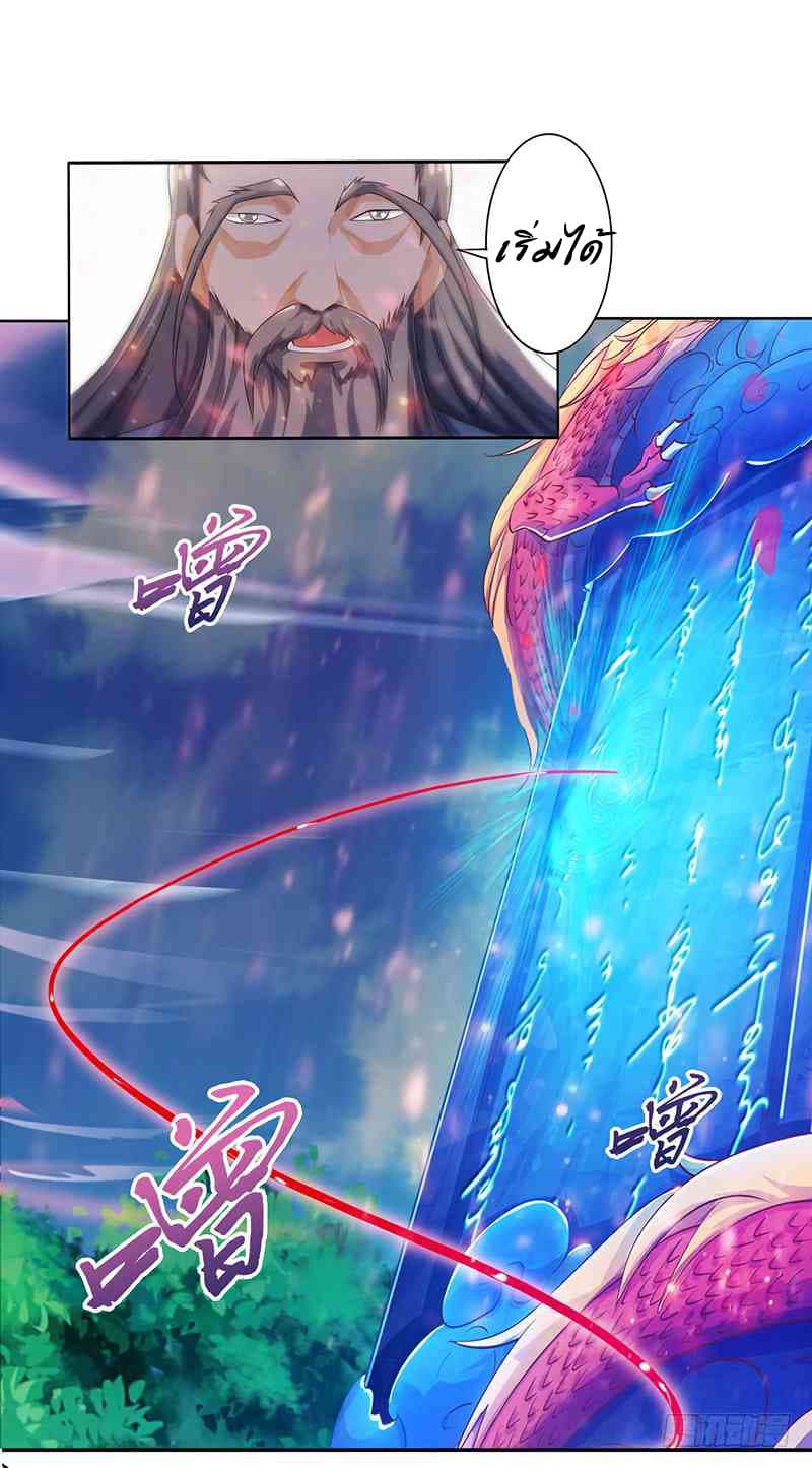 Dominate The Three Realms ตอนที่ 10 หน้า 13