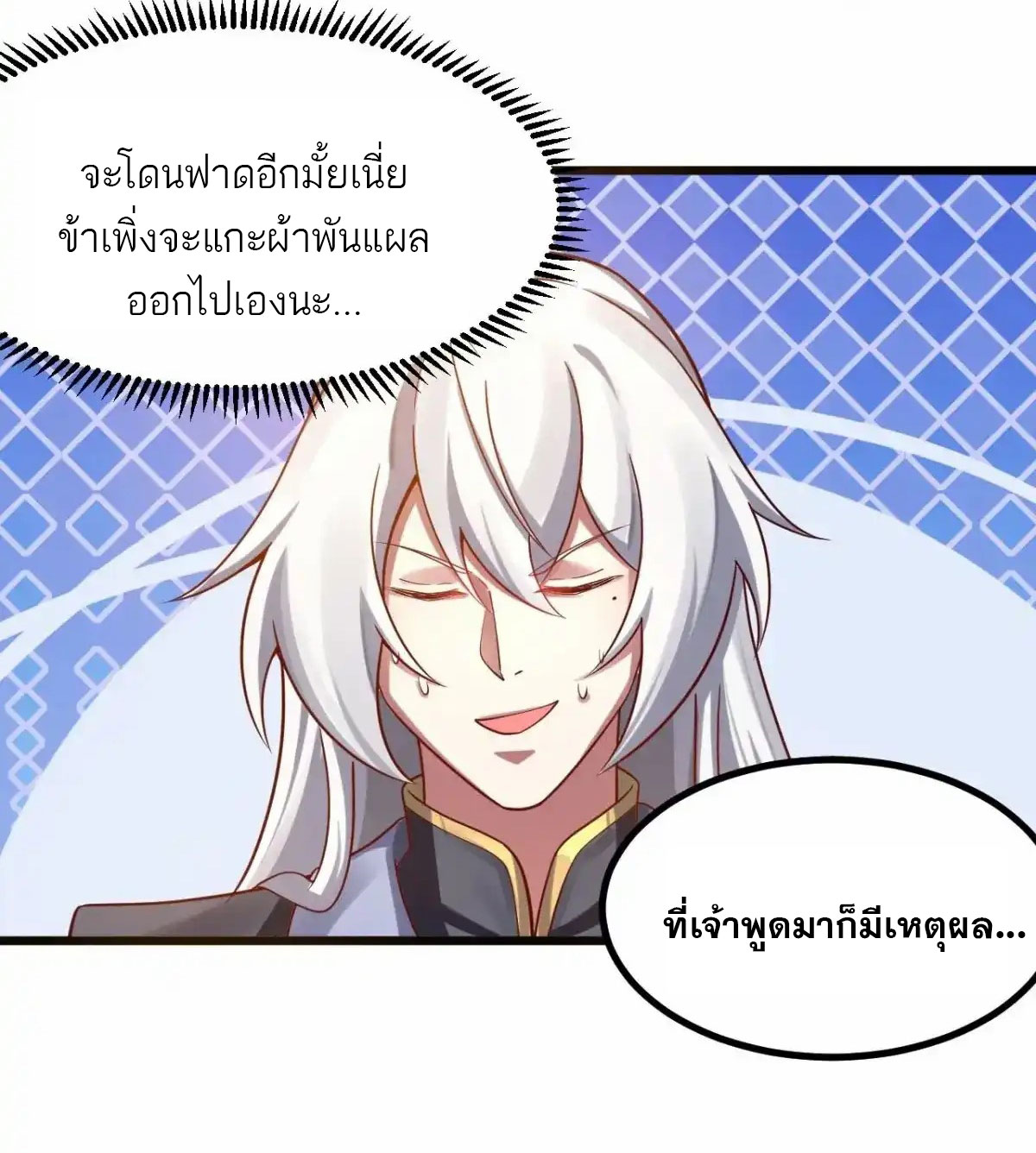 คนชอบธรรมอย่างผม ถูกระบบบังคับให้เป็นตัวร้าย ตอนที่ 25 หน้า 33