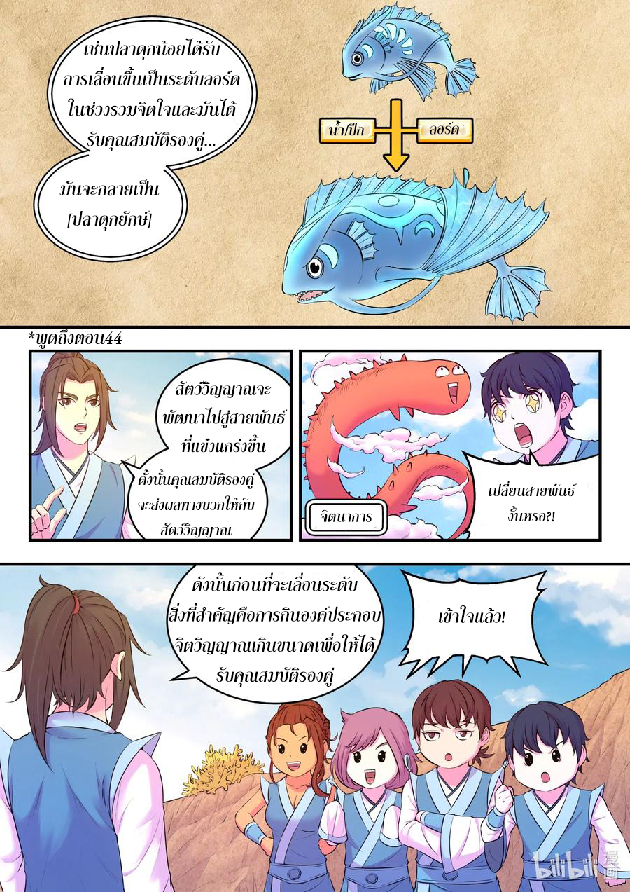 King of Spirit beast - ราชาแห่งสัตว์วิญญาณ ตอนที่ 76 หน้า 16
