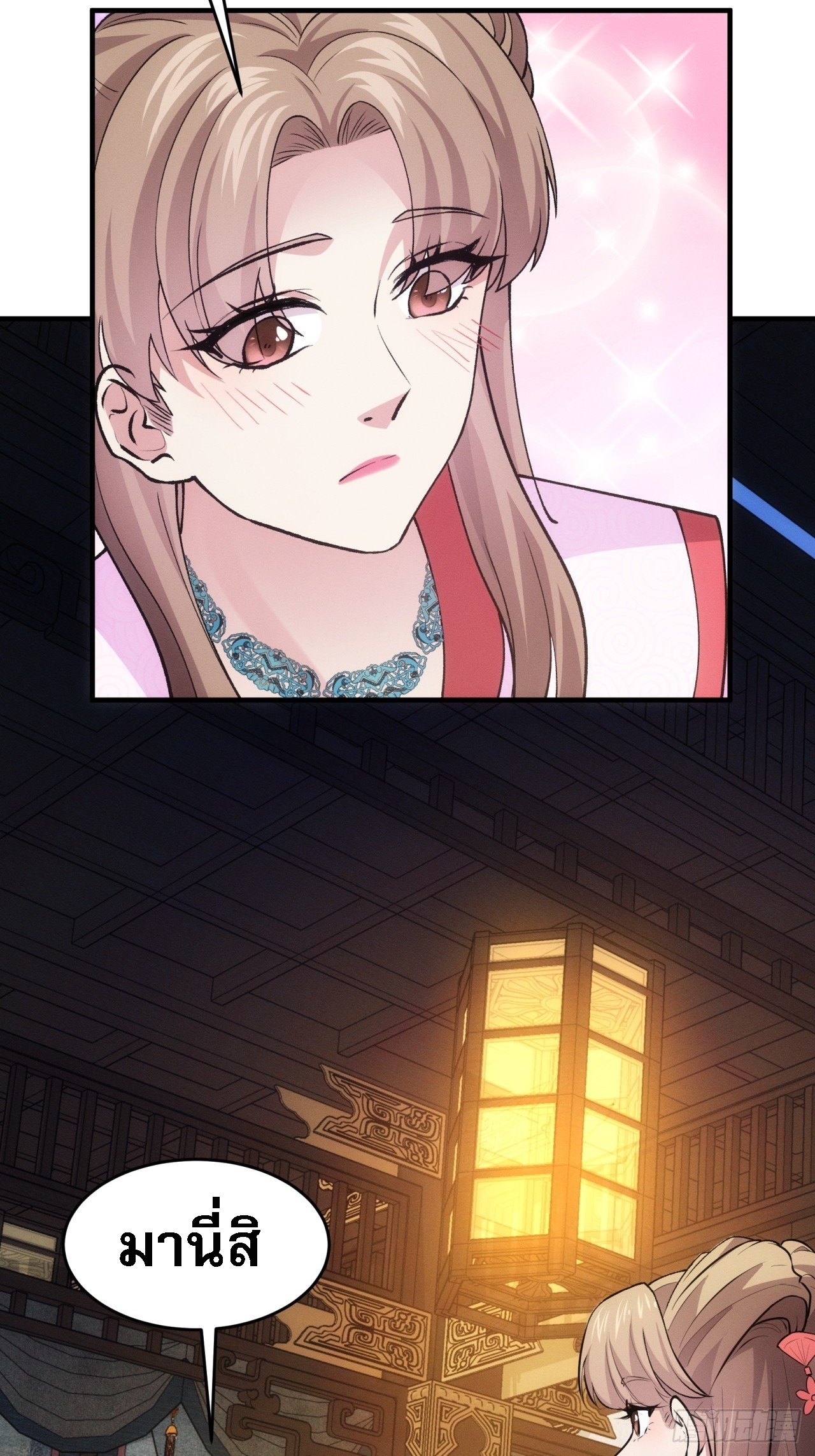 ข้าจะกำหนดชะตาตัวเอง ทันจีน ตอนที่ 193 หน้า 34