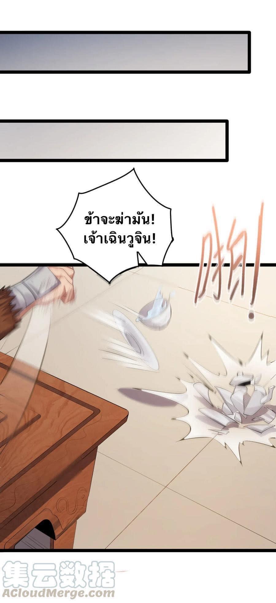 เทพวายร้ายกลับชาติมาเกิดใหม่ ตอนที่ 14 หน้า 18