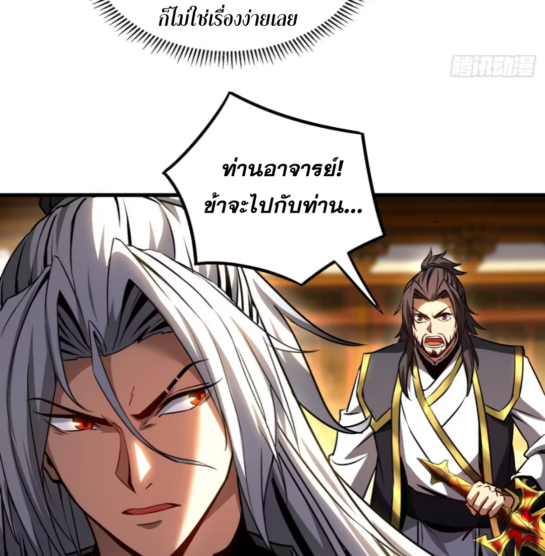 My Disciples Cultivate, While I Slack Off!  ศิษย์ของข้าฝกฝน ส่วนข้าขี้เกียจ ตอนที่ 97 หน้า 39