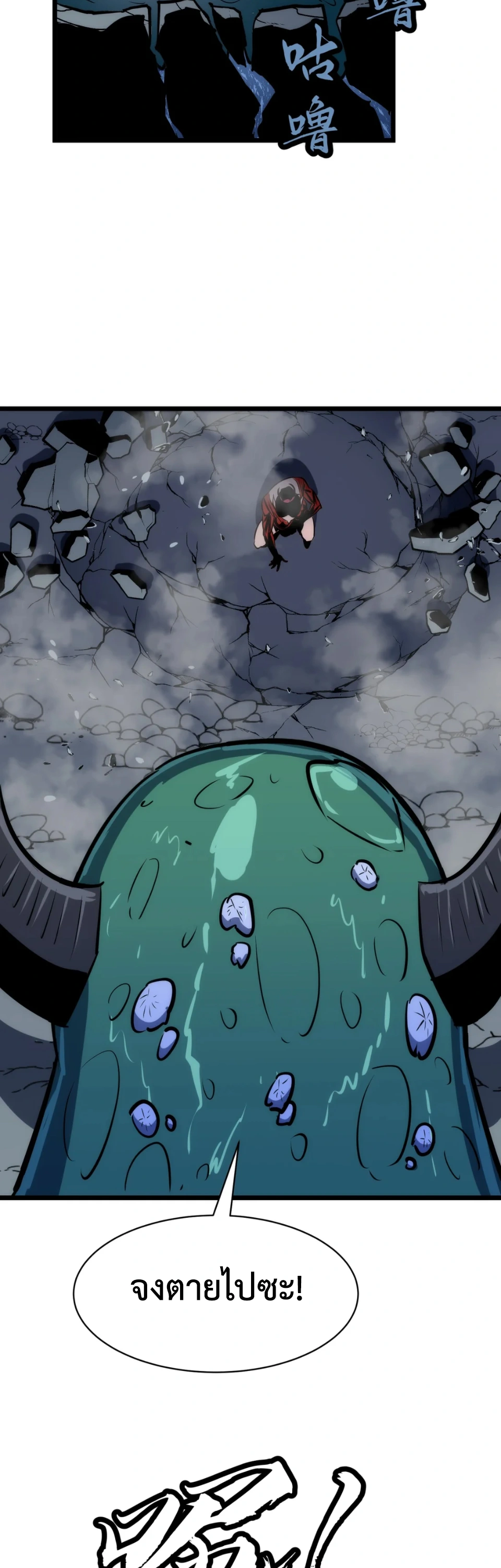 [ชน] การผงาดของราชาเห็ด - Rise of the Mushroom King ตอนที่ 4 หน้า 29