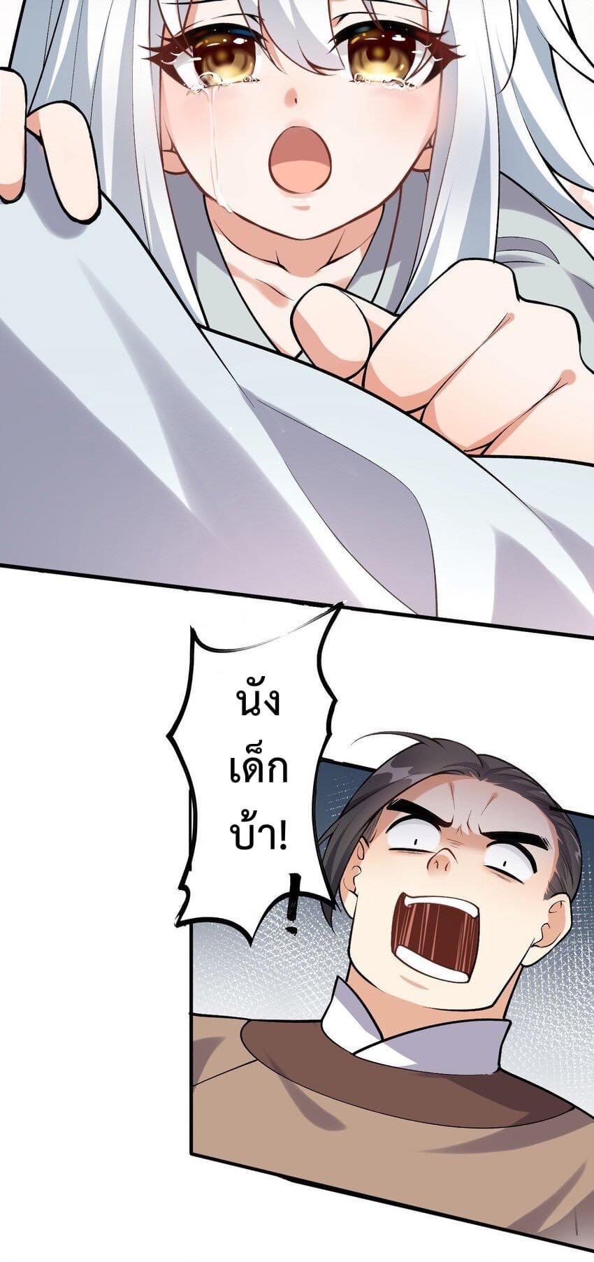 กลับชาติมาเกิดใหม่เเก้เเค้นศิษย์เนรคุณ (ศิษย์เบิ้มๆ) ตอนที่ 4 หน้า 7