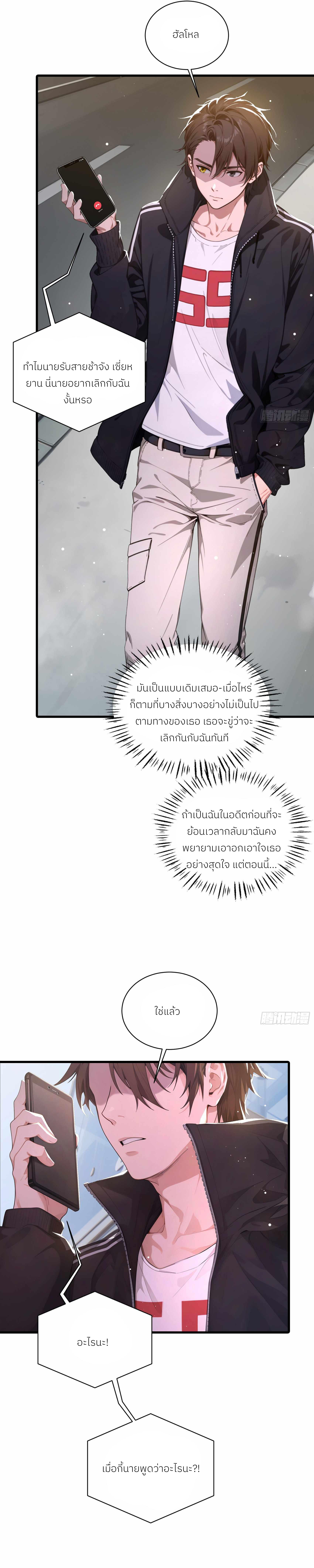 The Evil God Descends, I Own Great Hell ตอนที่ 1 หน้า 21