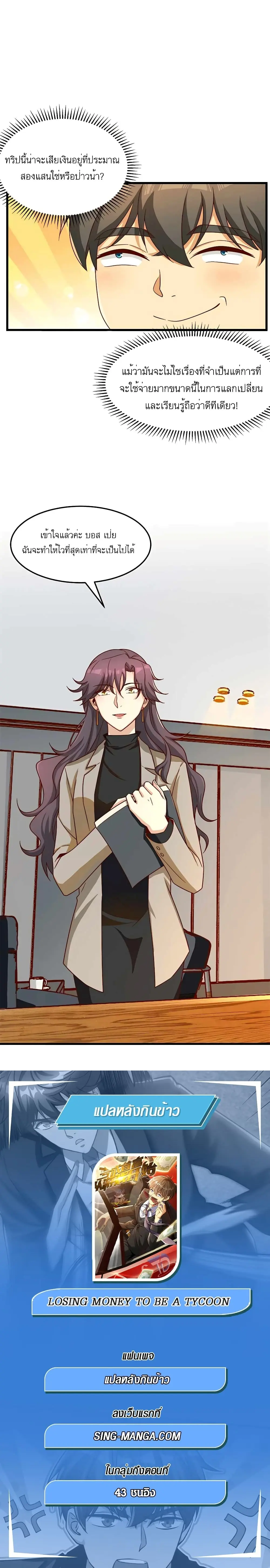 ขาดทุนเพื่อเป็นเศรษฐี - Losing Money To Be A Tycoon ตอนที่ 17 หน้า 15