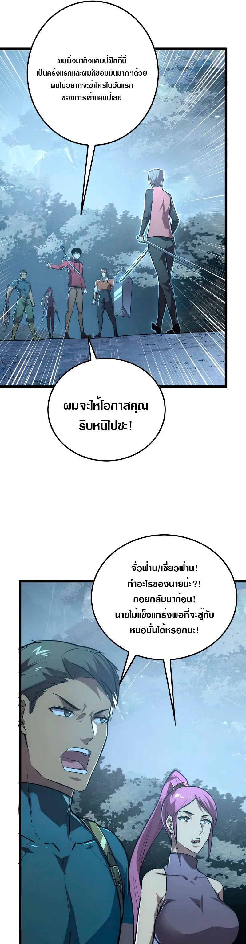 Rise From The Rubble |  เศษซากวันสิ้นโลก ตอนที่ 129 หน้า 34