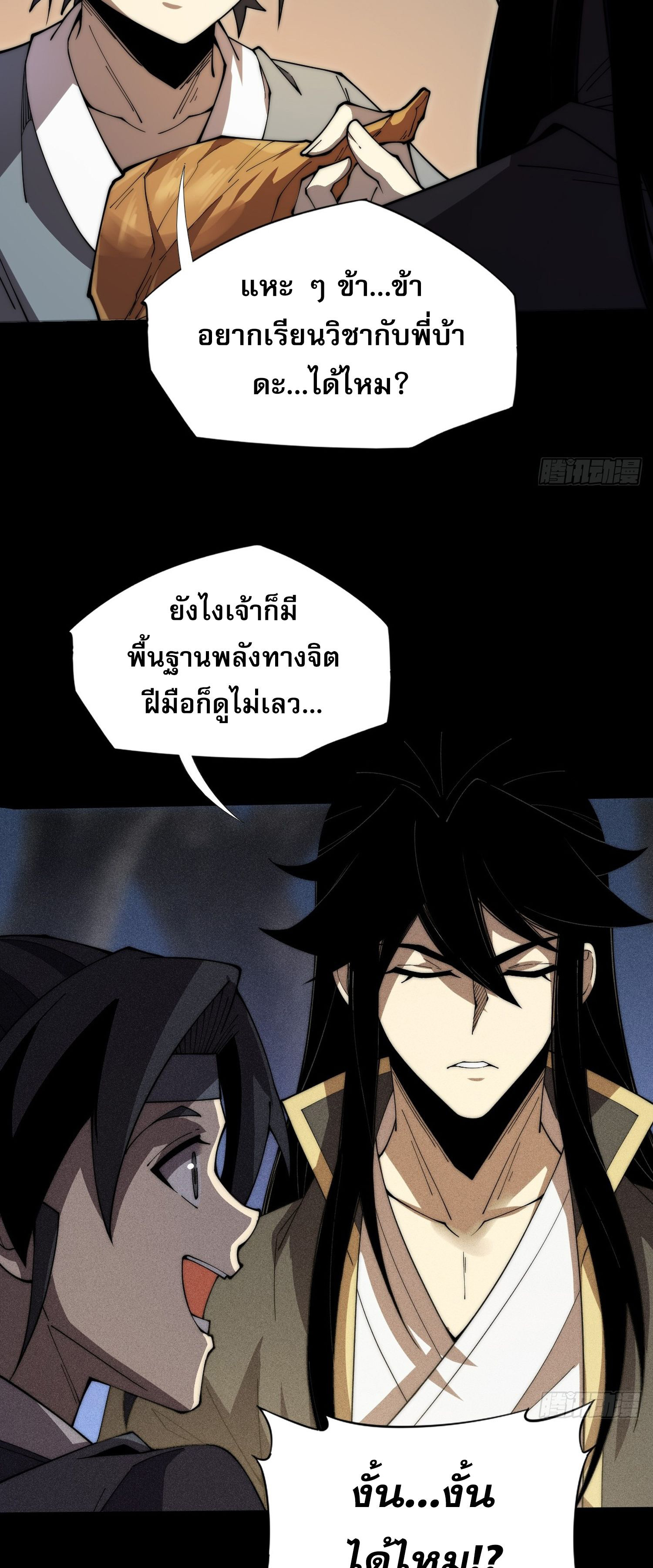 วิถีเซียนนอกรีต ตอนที่ 7 หน้า 46