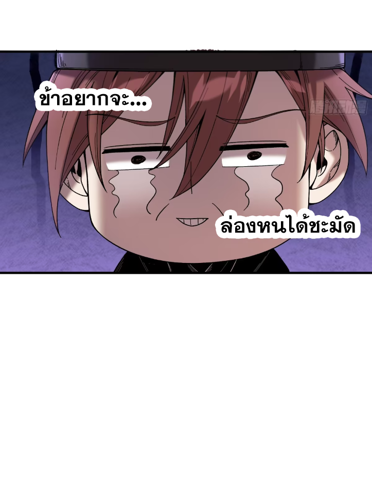 หาญท้าชะตาฟ้า ปริศนายุทธจักร ตอนที่ 57 หน้า 45