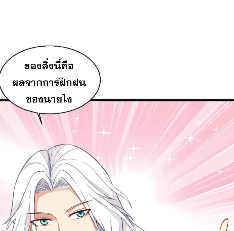 หมอเทพชนบท ตอนที่ 10 หน้า 27