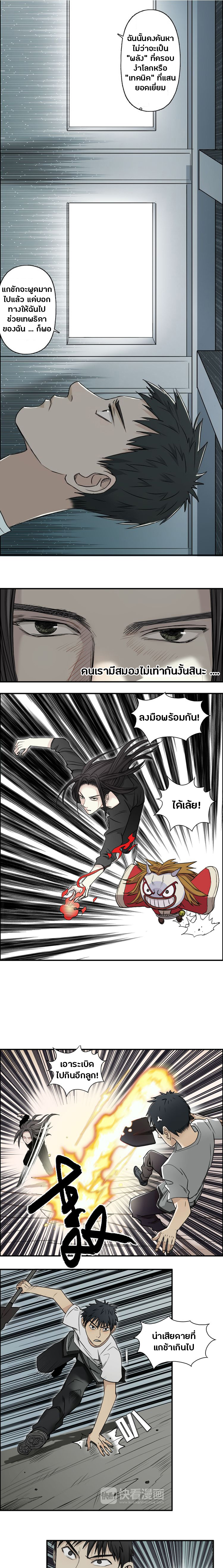 Super Cube ตอนที่ 24 หน้า 6