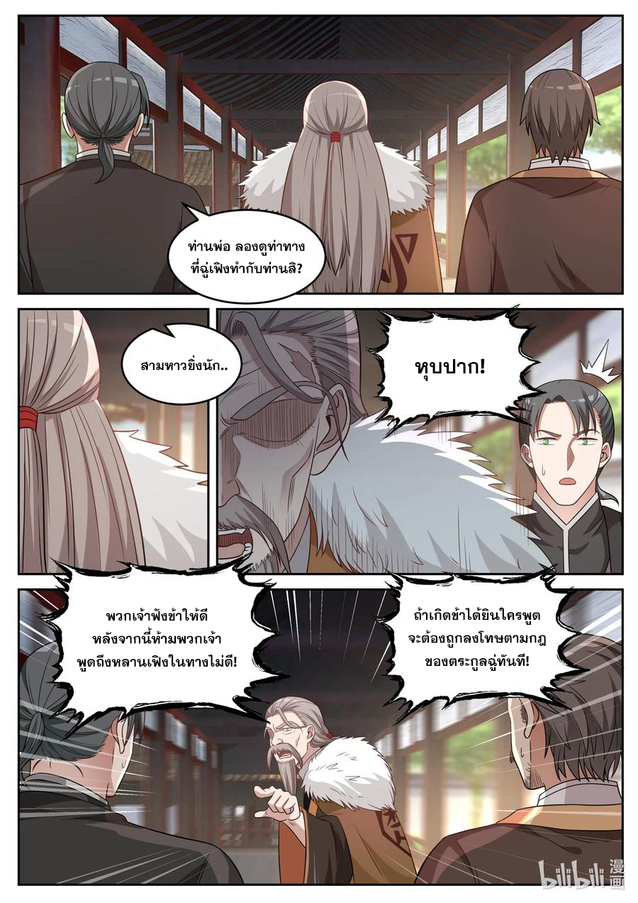 เทพสายฟ้า ราชาสงคราม ตอนที่ 36 หน้า 7