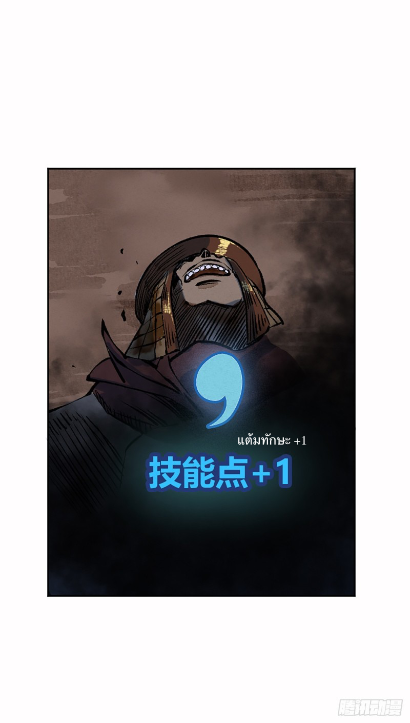 นักล่าปีศาจมือฉกรรจ์ ตอนที่ 8 หน้า 26