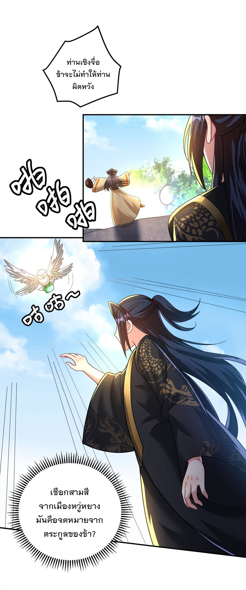 ได้โปรด ข้าไม่อยากตกหลุมรักอาจารย์ของข้าเลยจริงๆ (จีนตัดจบ) ตอนที่ 12 หน้า 29