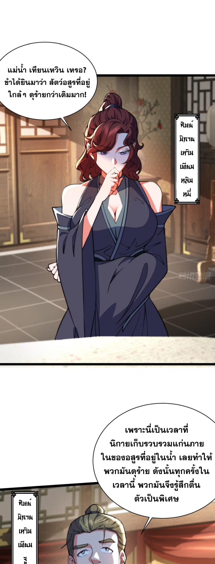 ภรรยาของข้าคือคนสำคัญแห่งสวรรค์ ตอนที่ 21 หน้า 7