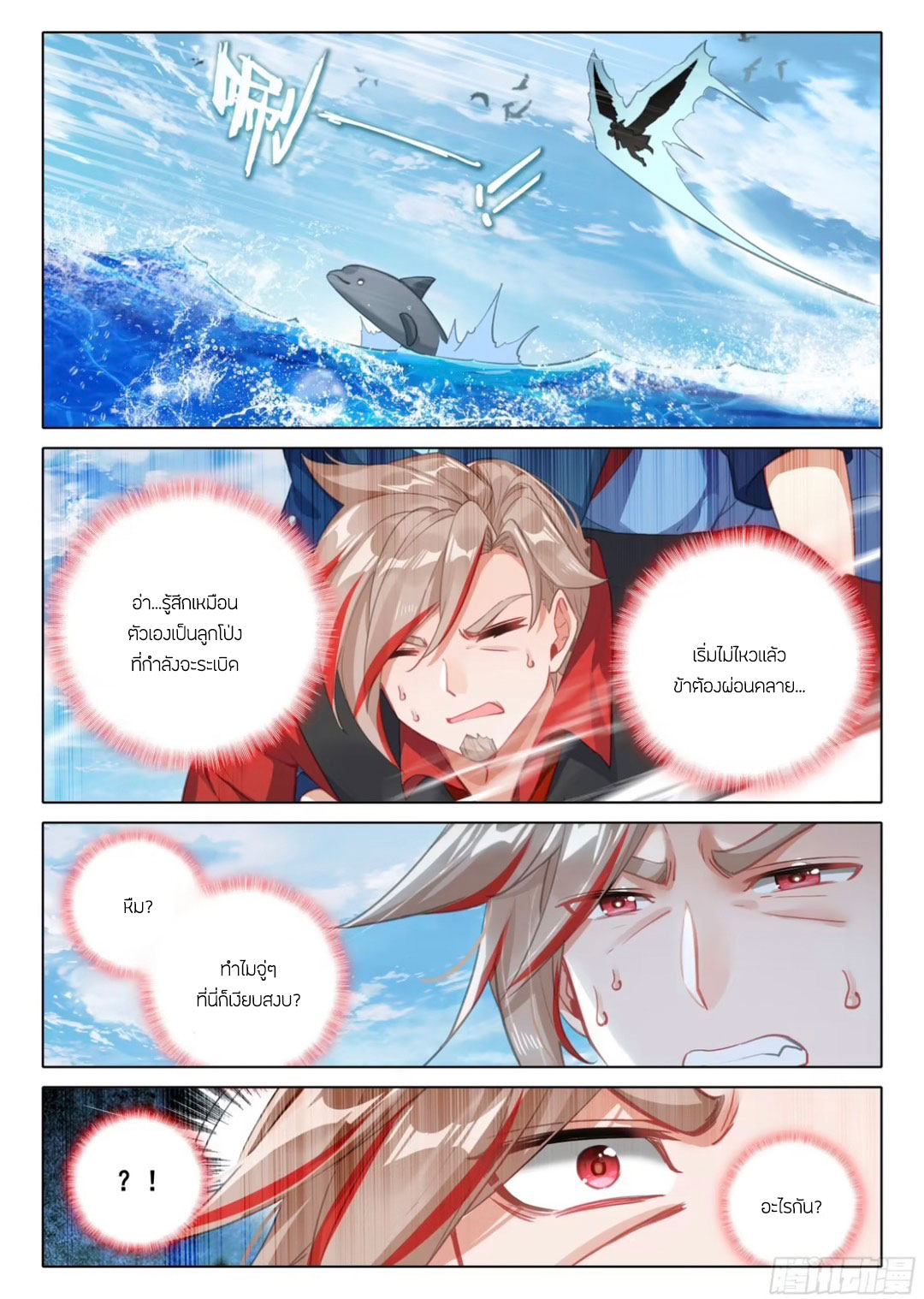 Douluo Dalu 5 - Rebirth of Tang san ตอนที่ 115 หน้า 10