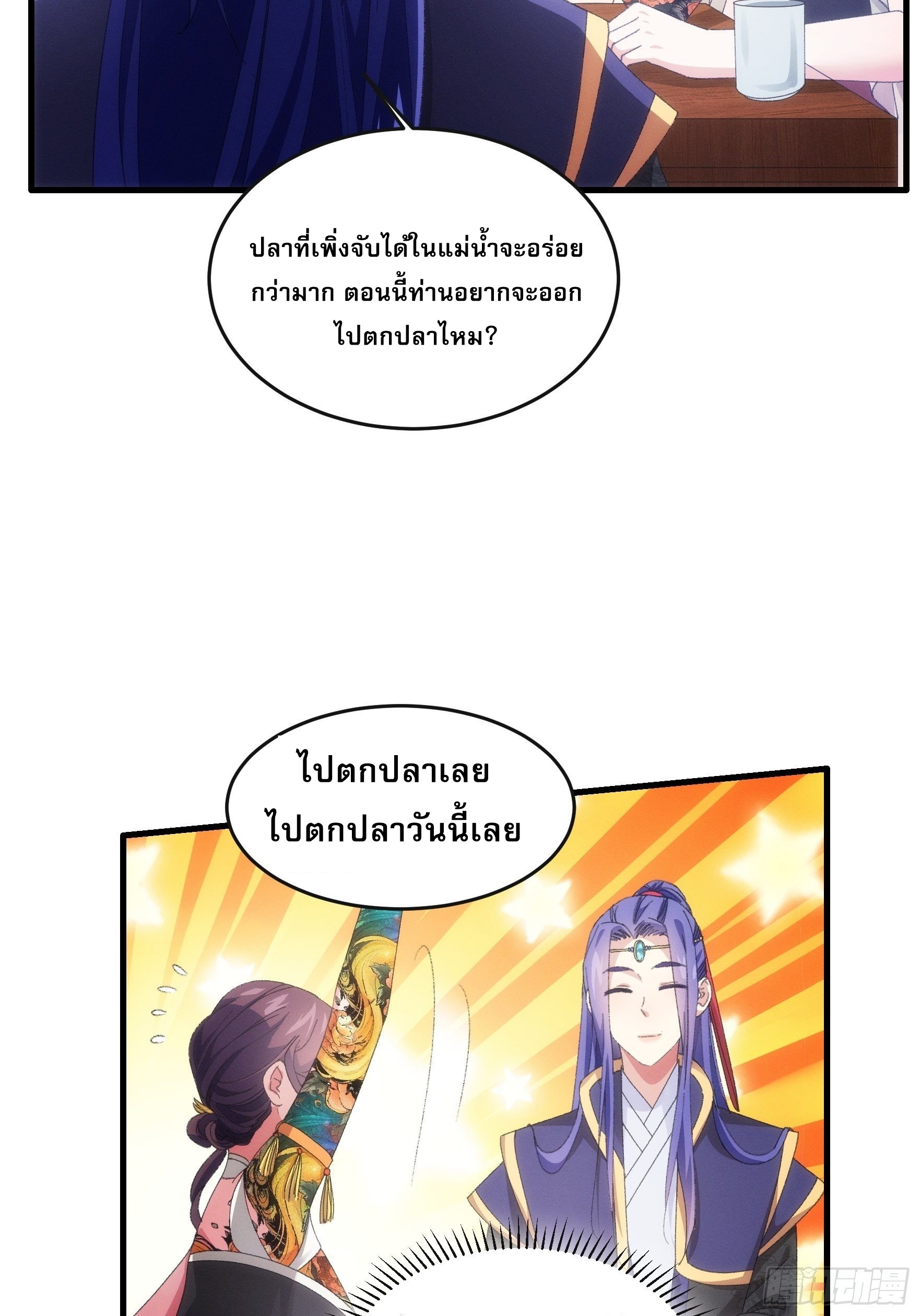 ข้าจะกำหนดชะตาตัวเอง ทันจีน ตอนที่ 42 หน้า 20