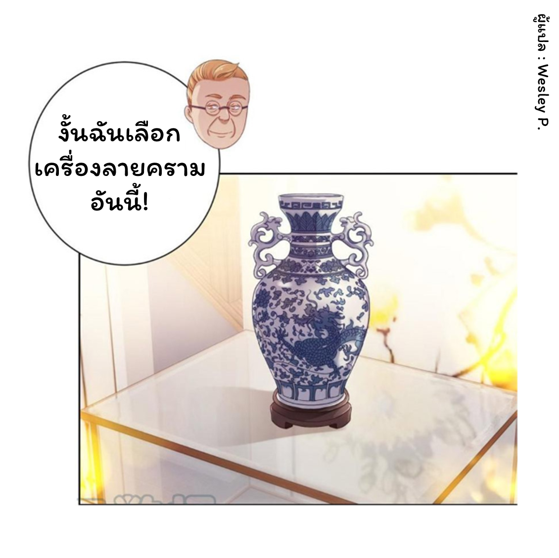 ระบบพระเจ้า ตอนที่ 148 หน้า 10