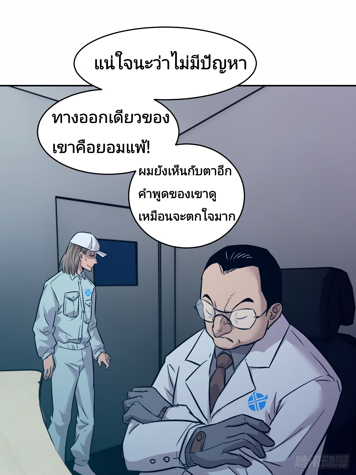 Left Handed Mutation แขนซ้ายของฉันเกิดการกลายพันธุ์ ตอนที่ 7 หน้า 33