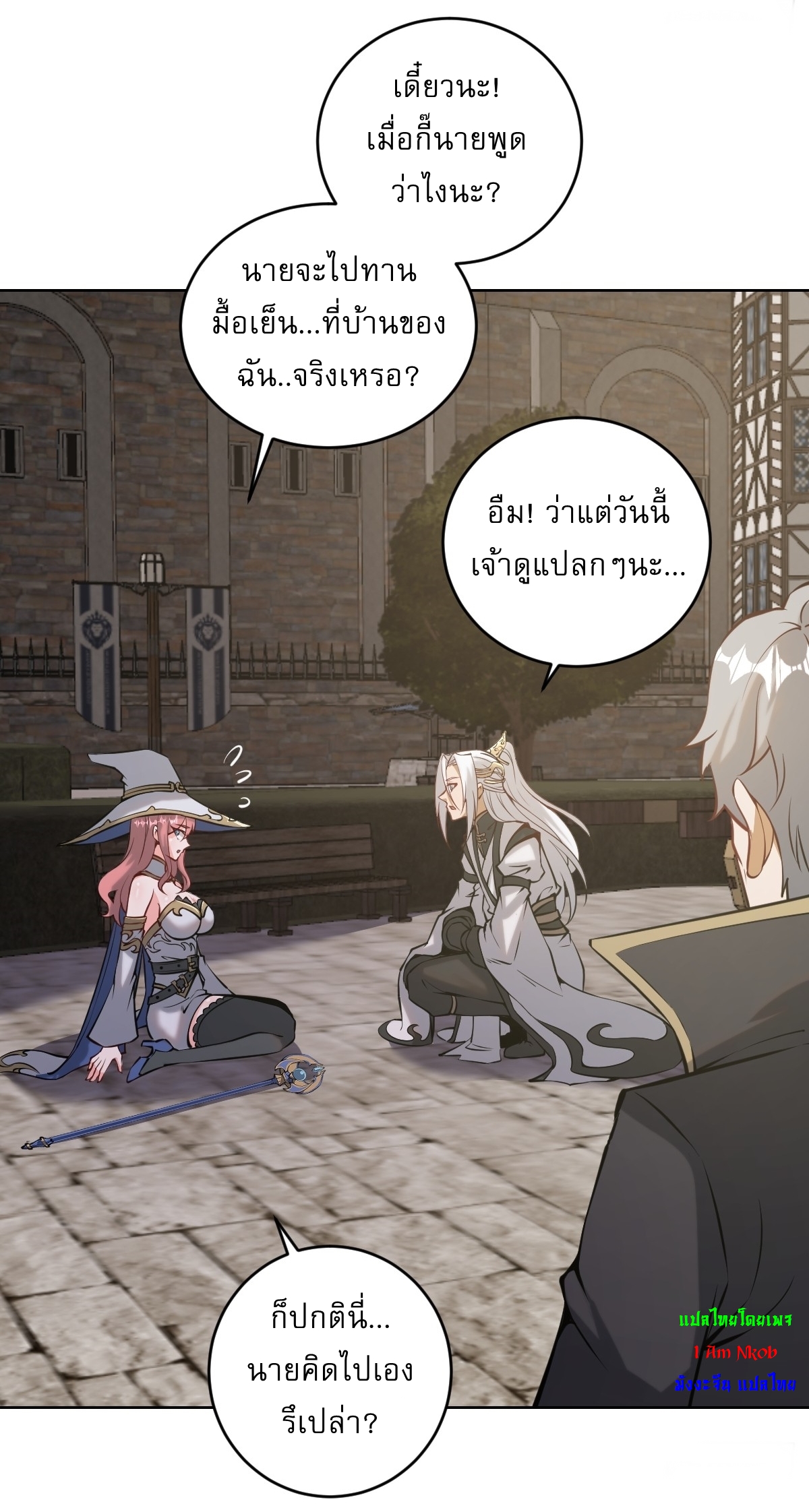 The Last Cultivator ผู้บำเพ็ญเซียนคนสุดท้าย ตอนที่ 16 หน้า 27