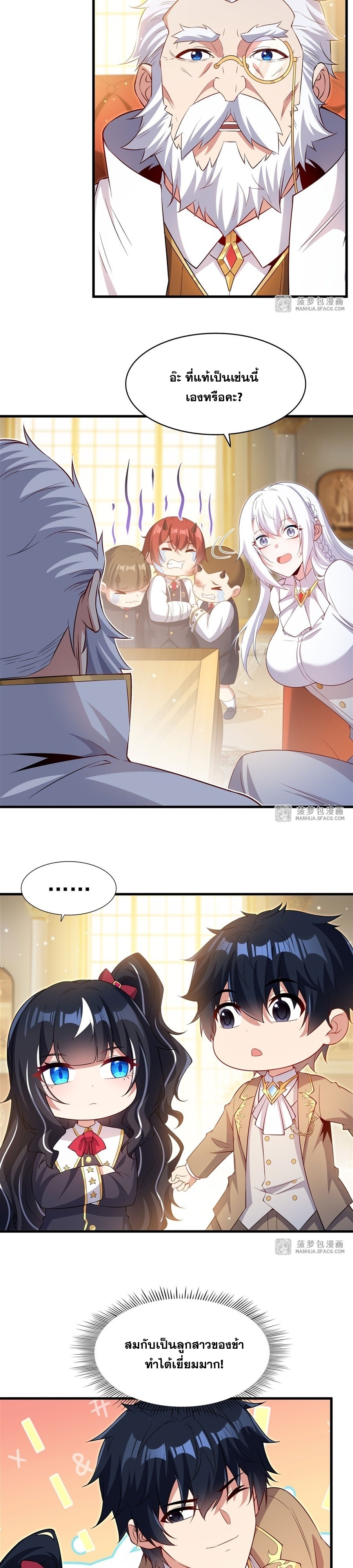 Shut Up, Evil Dragon! หุบปากซะยัยมังกรร้ายข้าไม่อยากมีลูกกับเจ้าอีกแล้ว ตอนที่ 34 หน้า 12