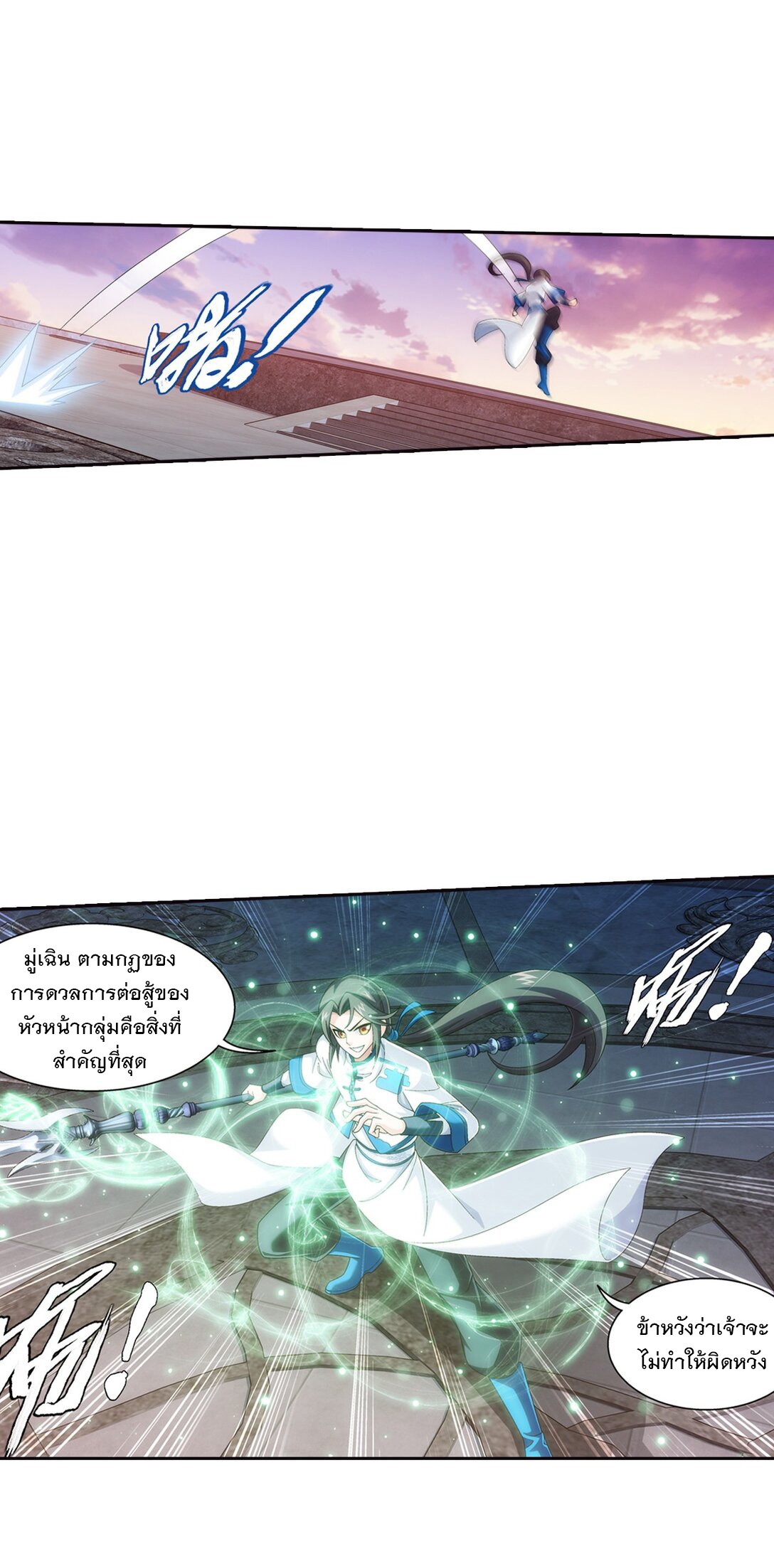 Da Zhu Zai ศึกปรมาจารย์สะท้านฟ้า (ชนจีน) ตอนที่ 374 หน้า 22