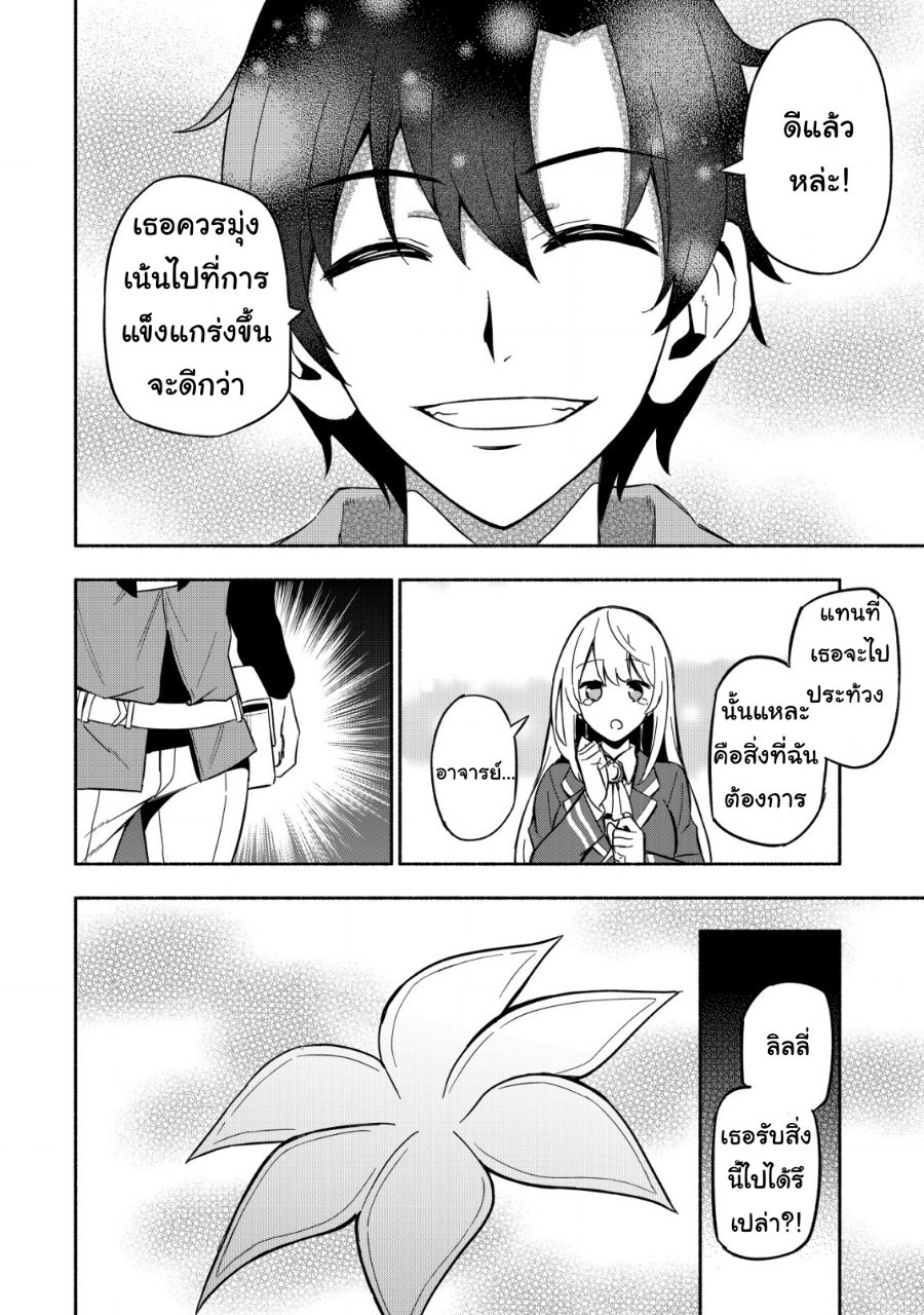 maou Reijou no Kyouiku Gakari ตอนที่ 1 หน้า 22