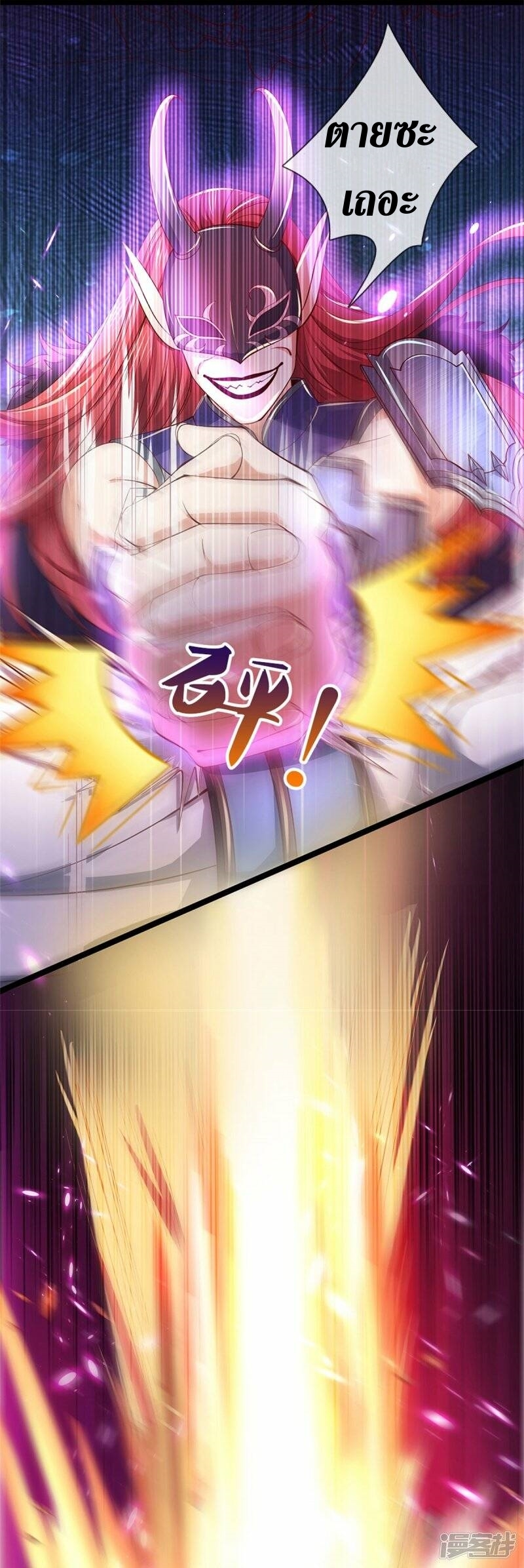 Sky Sword God ตอนที่ 84 หน้า 10