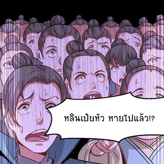 การกลับมาของจักพรรดิ์ ตอนที่ 39 หน้า 18