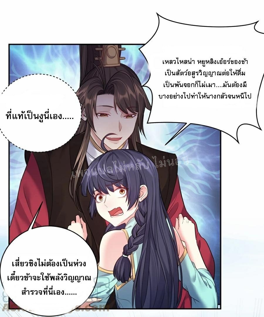 ดันเกิดใหม่เป็นสุดยอดวายร้ายหมายเลขหนึ่ง ตอนที่ 65 หน้า 29
