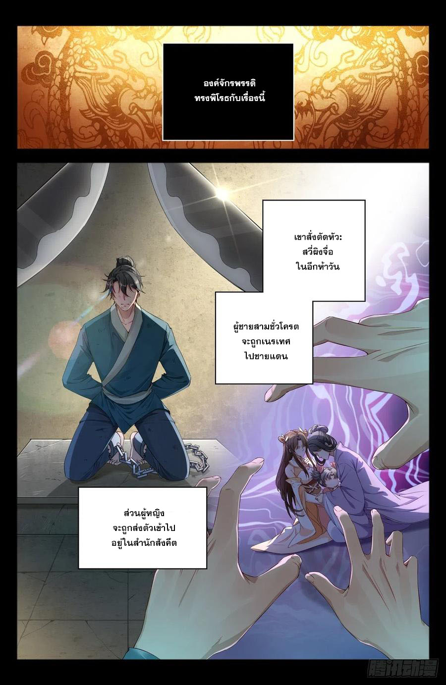 ผู้พิทักษ์รัตติกาล ตอนที่ 1 หน้า 7