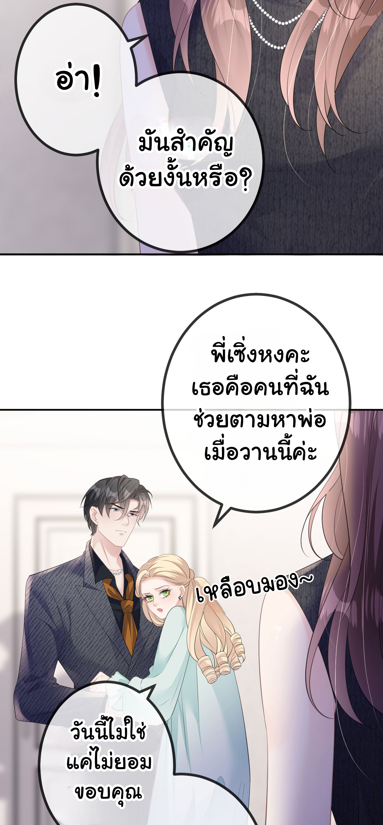 ดั่งไฟรักที่แผดเผา ตอนที่ 31 หน้า 23