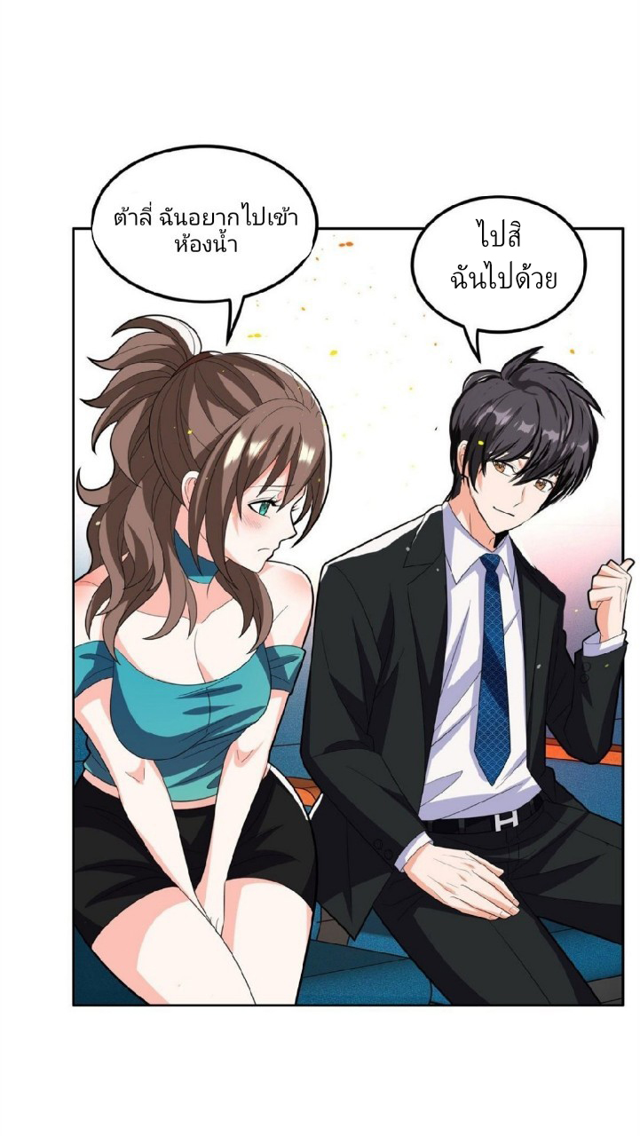 การเกิดใหม่ของพระเจ้ากับระบบผลาญเงินสุดกาว ตอนที่ 27 หน้า 28