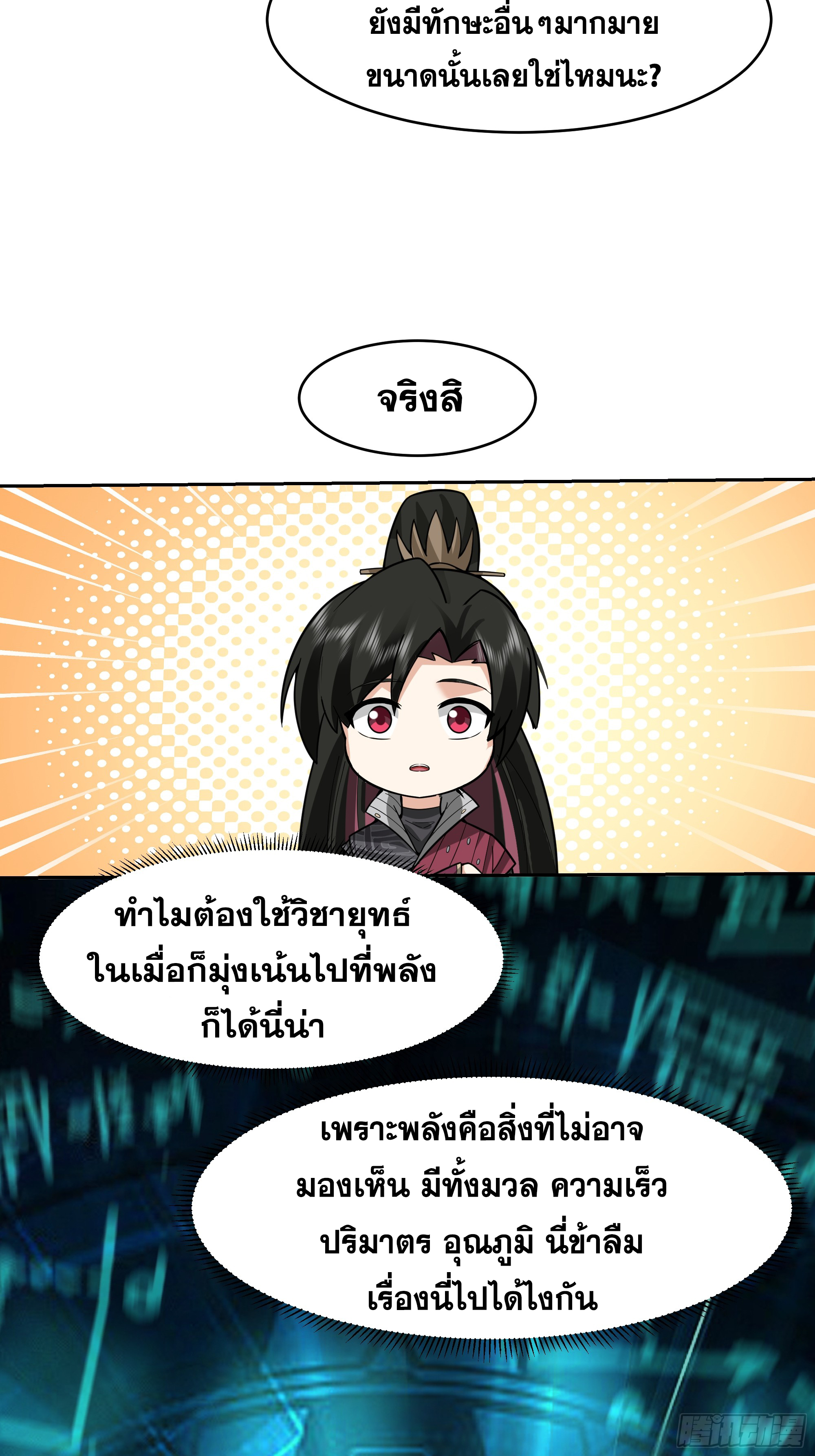 เซียนกระบี่พลังนิวเคลียร์(การ์ตูน) ตอนที่ 7 หน้า 7