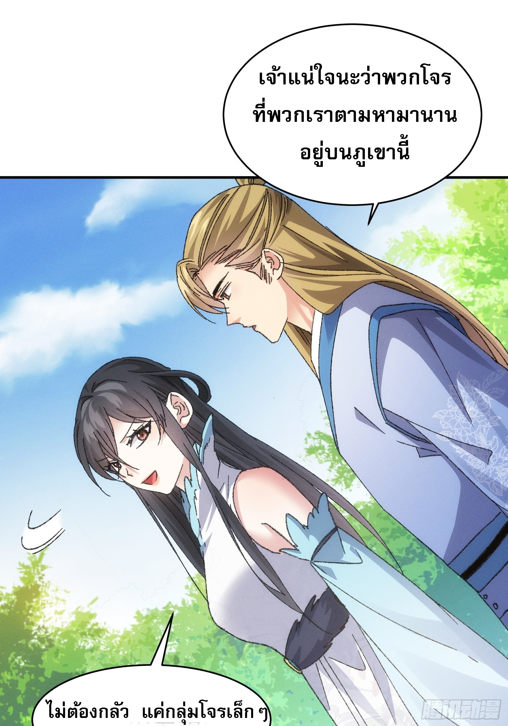 ข้าจะกำหนดชะตาตัวเอง ทันจีน ตอนที่ 129 หน้า 4