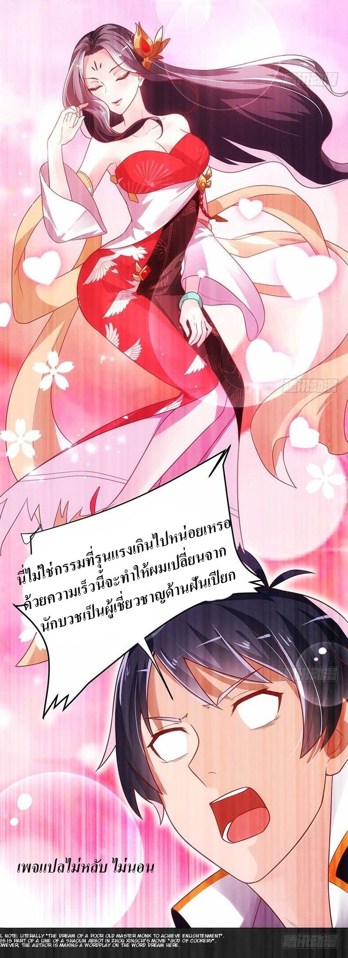 |. Carrying The Goddess Along (จบss1) ตอนที่ 1 หน้า 16